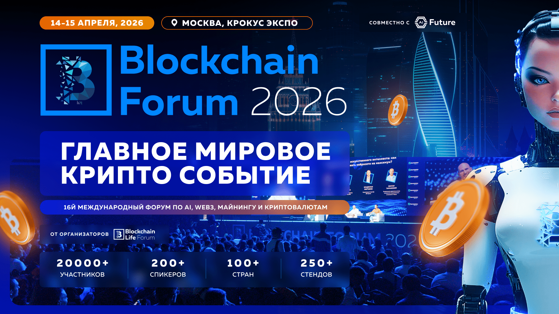 Blockchain Forum 2026 April