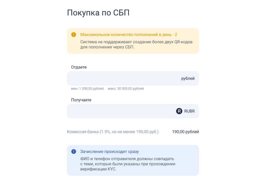Пополнение баланса Bitbanker через СБП с помощью QR-кода