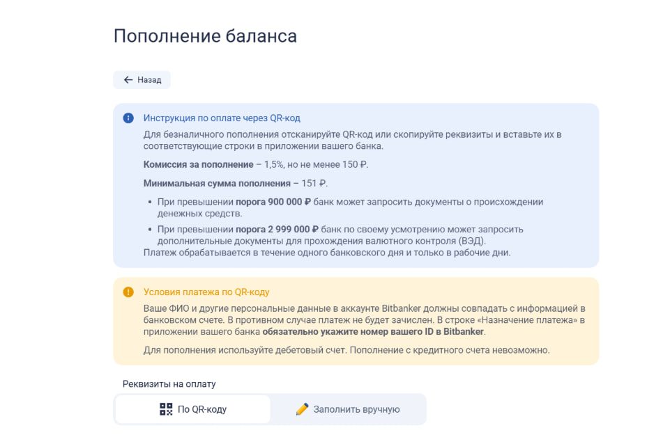 Пополнение счета Bitbanker банковским переводом по реквизитам