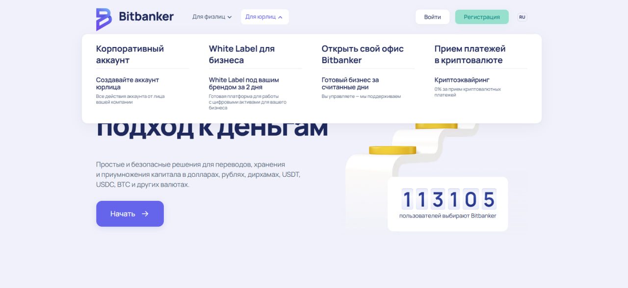 Корпоративные решения Bitbanker для приема платежей и работы с криптовалютой