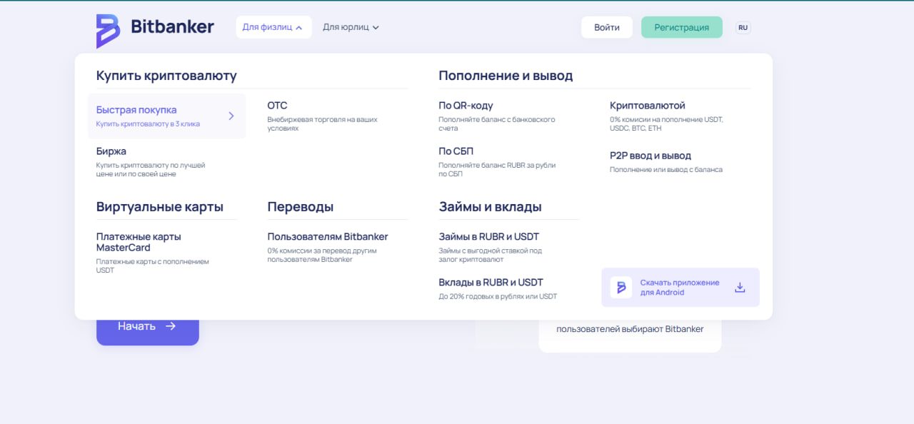 решения Bitbanker для физических лиц