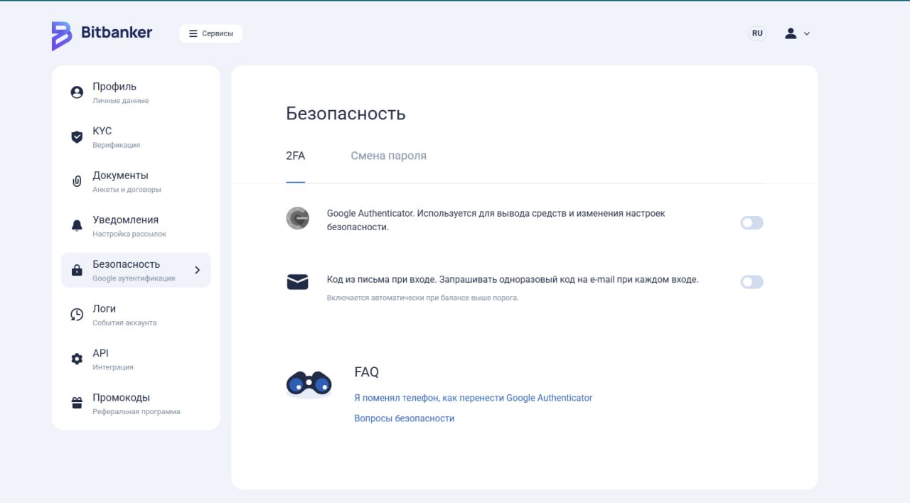 Настройки безопасности аккаунта Bitbanker и двухфакторной аутентификации