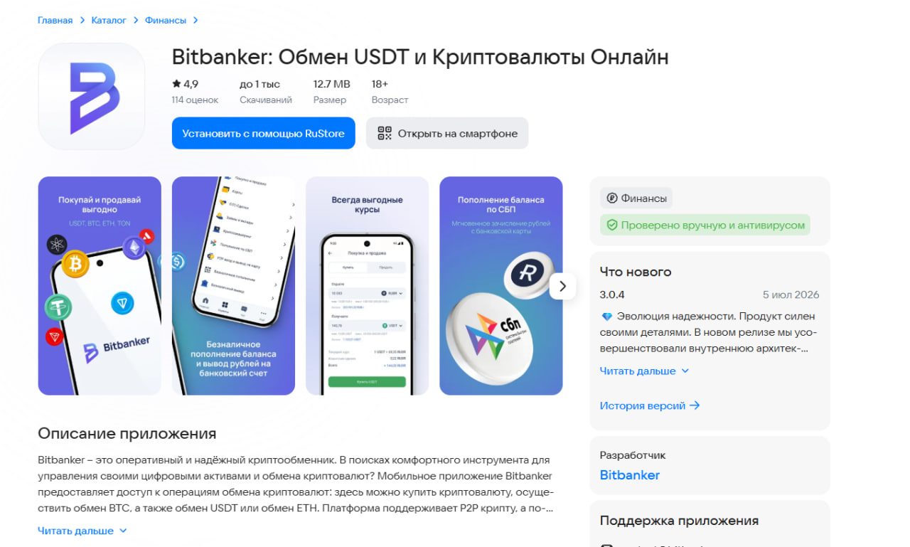 Мобильное приложение Bitbanker для смартфонов на Android